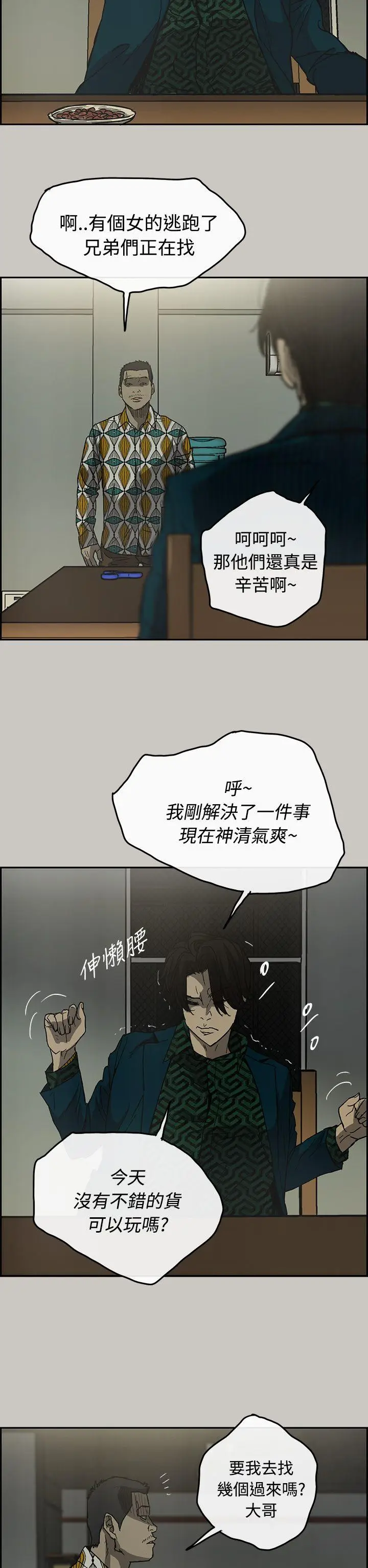 MAD:小姐与司机[顶通]韩漫全集-第24話无删减无遮挡章节图片 