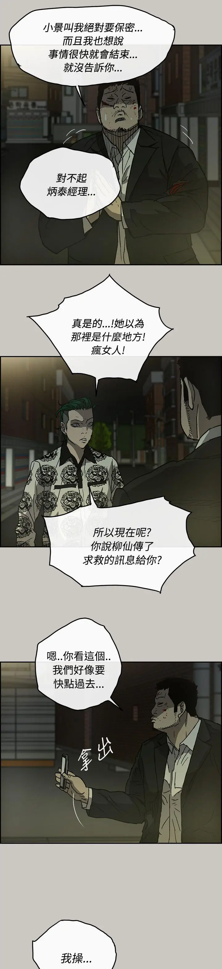 MAD:小姐与司机[顶通]韩漫全集-第24話无删减无遮挡章节图片 