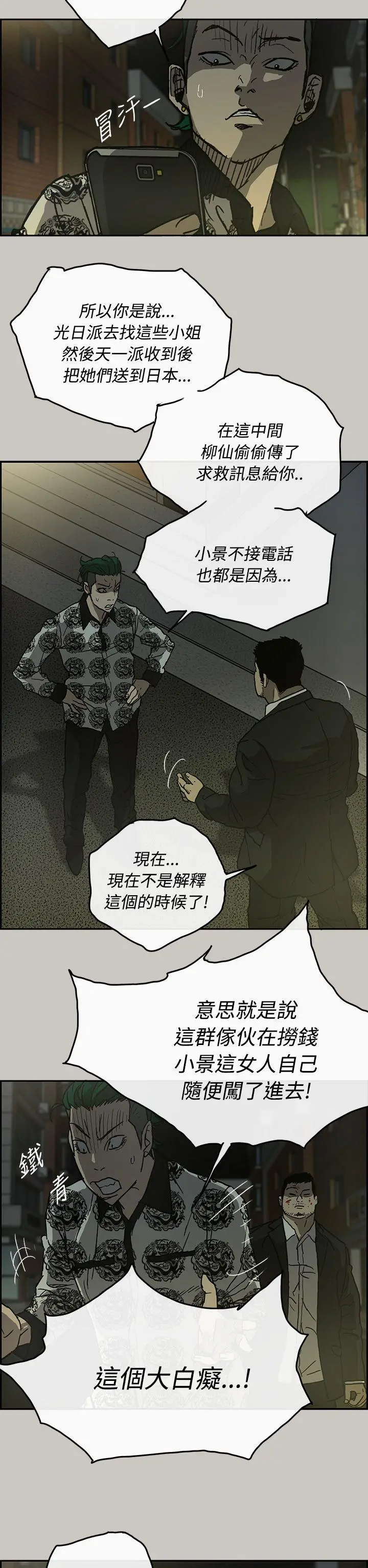 MAD:小姐与司机[顶通]韩漫全集-第24話无删减无遮挡章节图片 