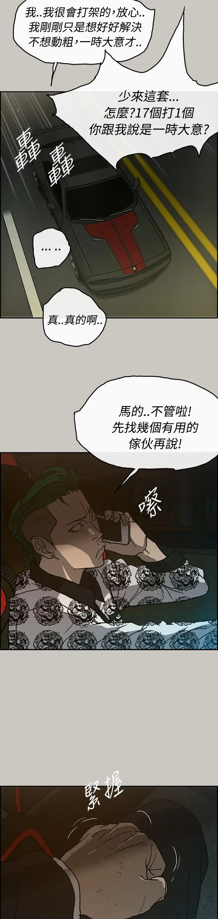 MAD:小姐与司机[顶通]韩漫全集-第24話无删减无遮挡章节图片 