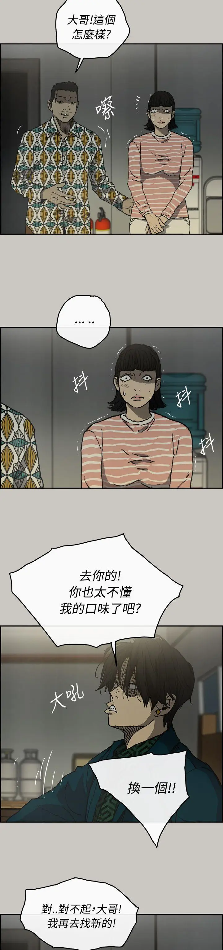 MAD:小姐与司机[顶通]韩漫全集-第24話无删减无遮挡章节图片 