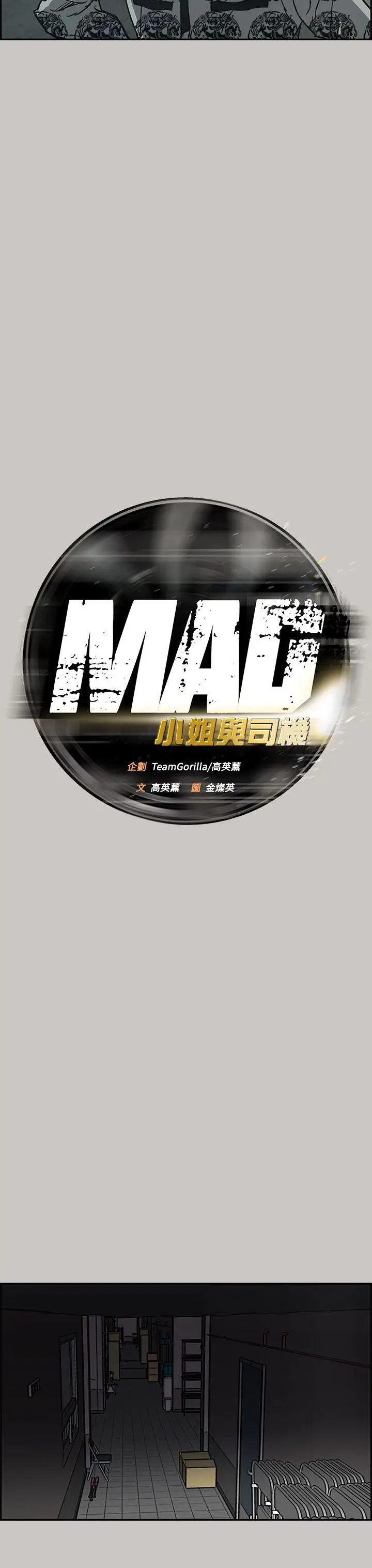MAD:小姐与司机[顶通]韩漫全集-第25話无删减无遮挡章节图片 