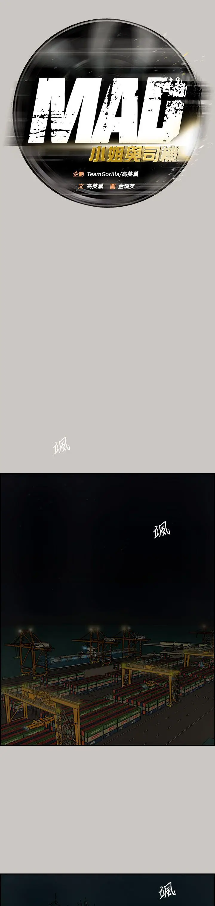 MAD:小姐与司机[顶通]韩漫全集-第27話无删减无遮挡章节图片 