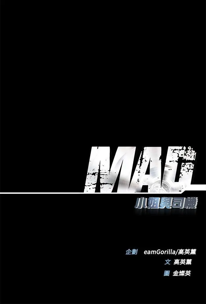MAD:小姐与司机[顶通]韩漫全集-第27話无删减无遮挡章节图片 