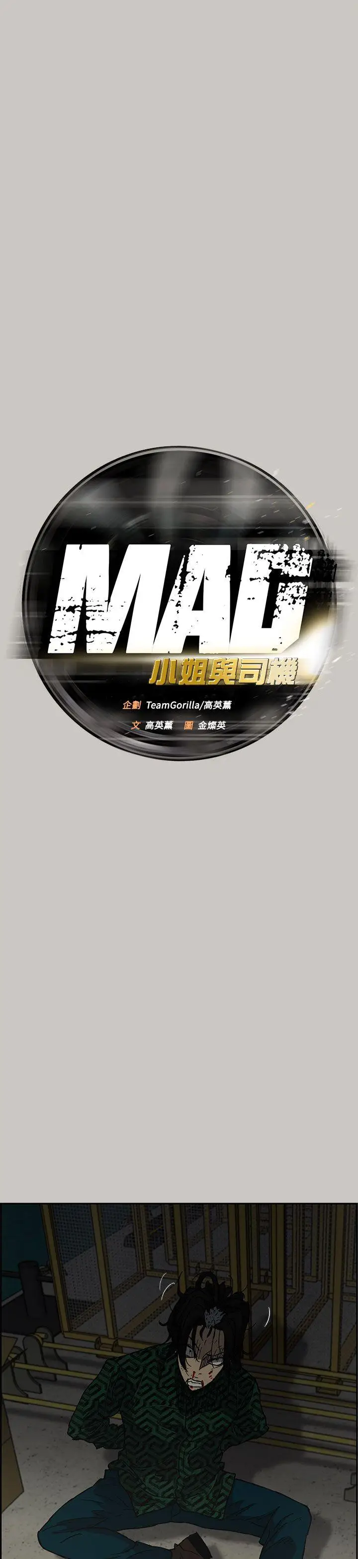 MAD:小姐与司机[顶通]韩漫全集-第31話无删减无遮挡章节图片 