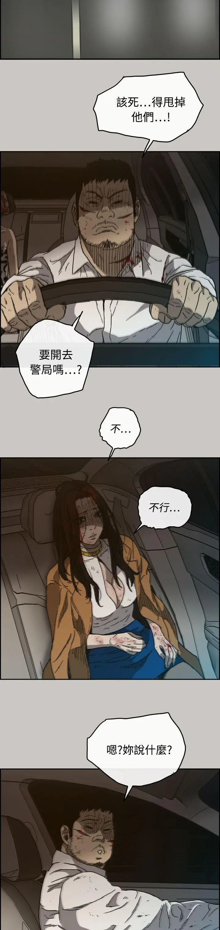 MAD:小姐与司机[顶通]韩漫全集-第34話无删减无遮挡章节图片 