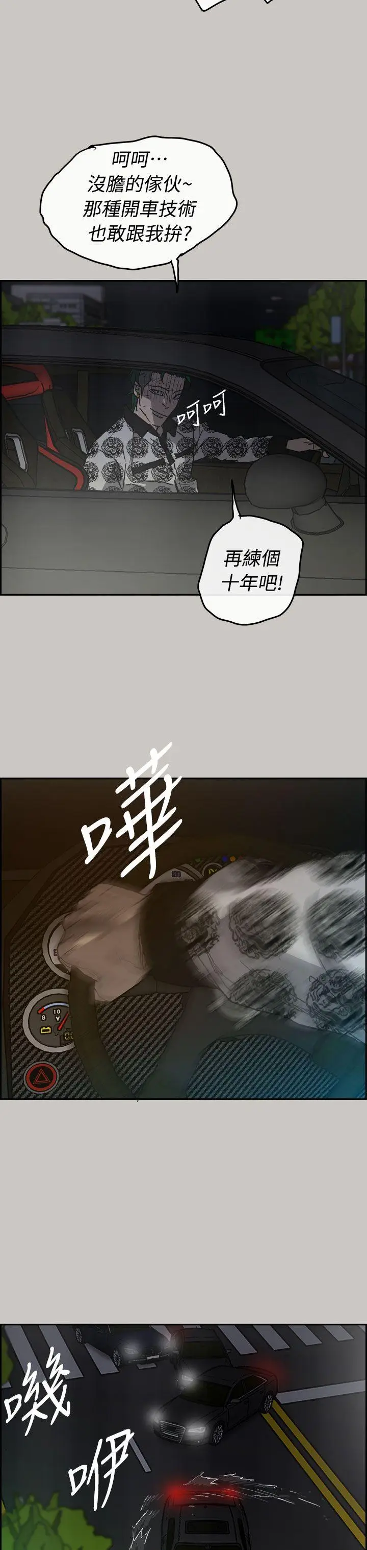 MAD:小姐与司机[顶通]韩漫全集-第35話无删减无遮挡章节图片 