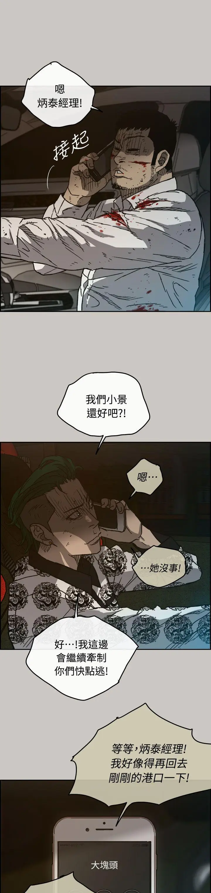 MAD:小姐与司机[顶通]韩漫全集-第35話无删减无遮挡章节图片 