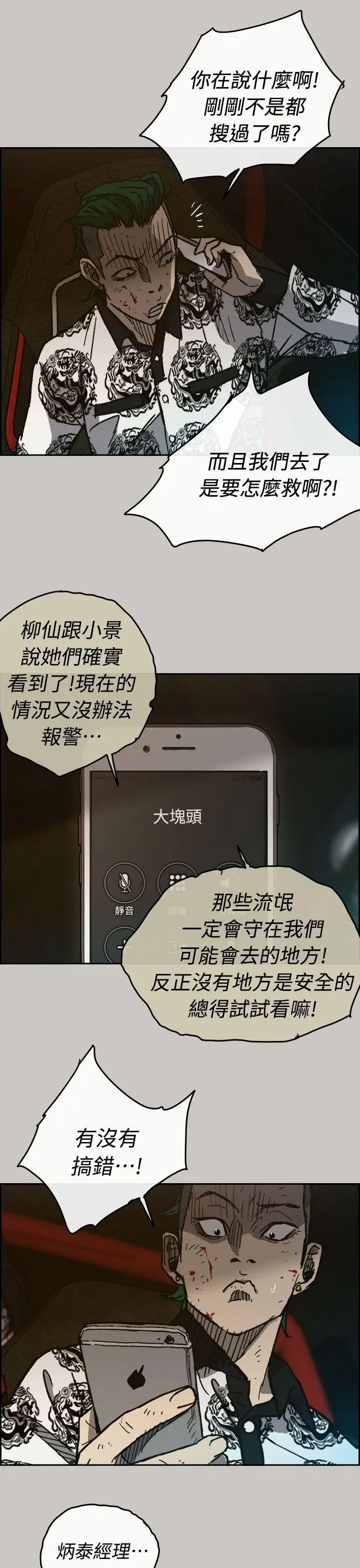 MAD:小姐与司机[顶通]韩漫全集-第35話无删减无遮挡章节图片 