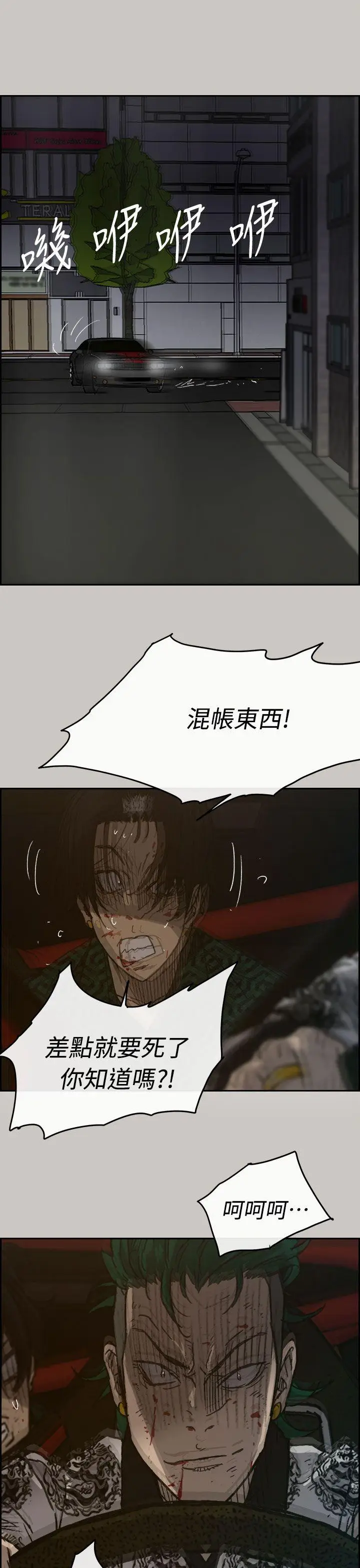 MAD:小姐与司机[顶通]韩漫全集-第36話无删减无遮挡章节图片 