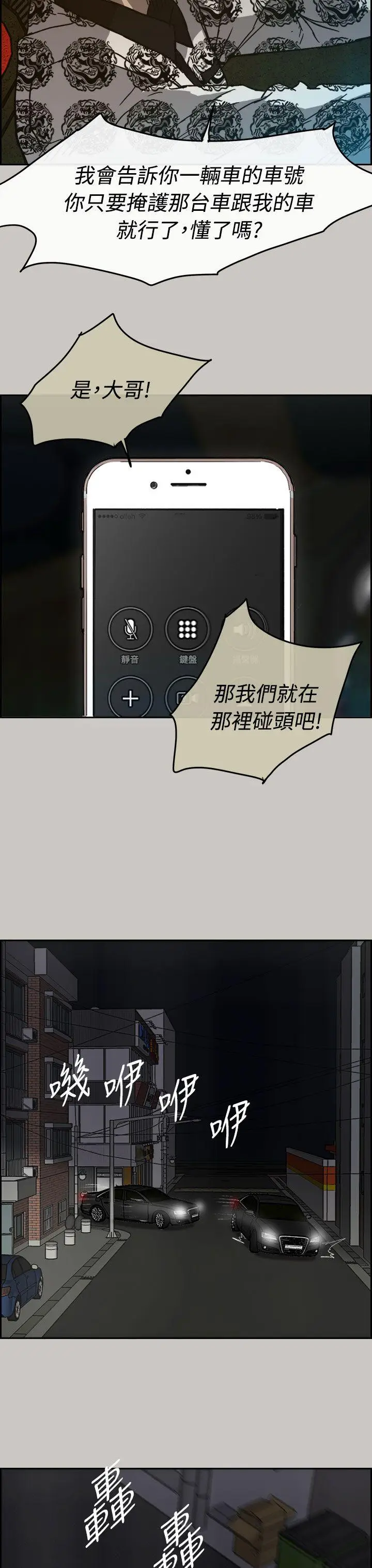 MAD:小姐与司机[顶通]韩漫全集-第36話无删减无遮挡章节图片 