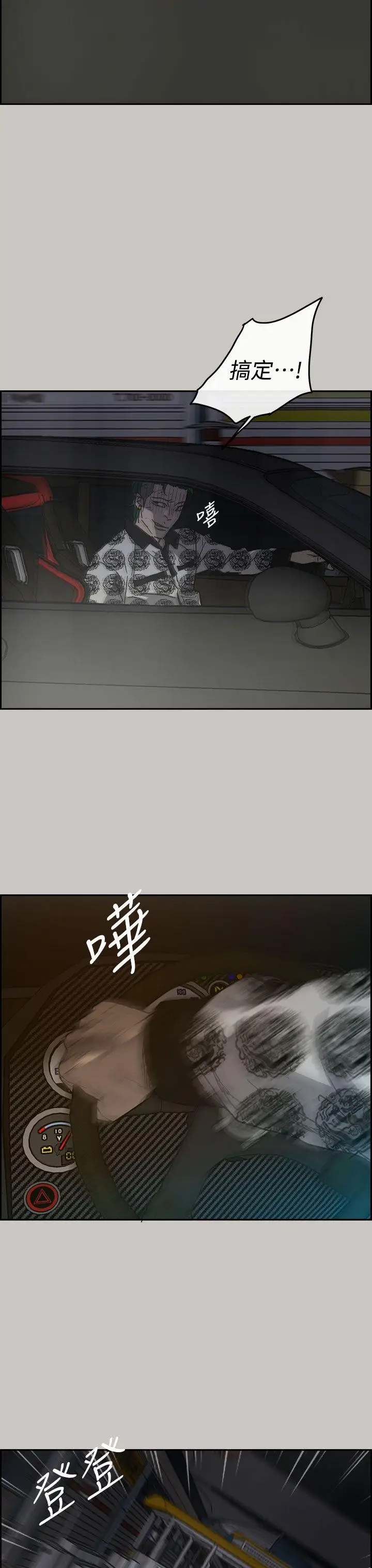 MAD:小姐与司机[顶通]韩漫全集-第36話无删减无遮挡章节图片 
