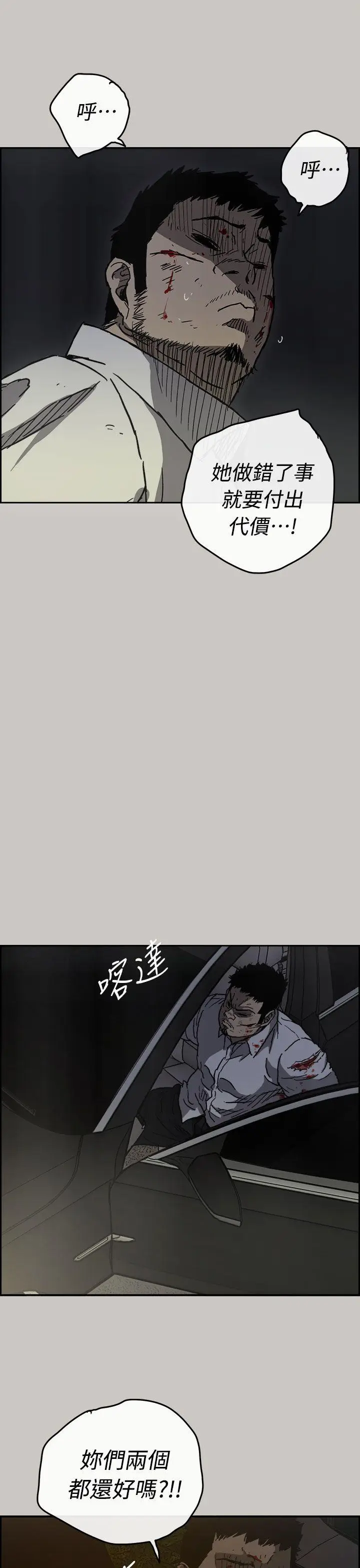 MAD:小姐与司机[顶通]韩漫全集-第38話无删减无遮挡章节图片 