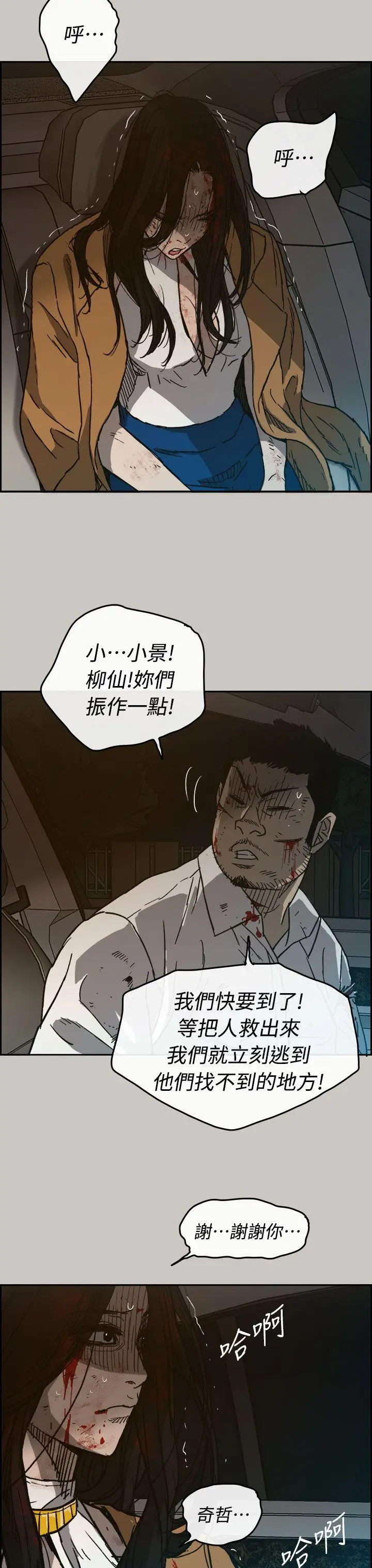 MAD:小姐与司机[顶通]韩漫全集-第38話无删减无遮挡章节图片 