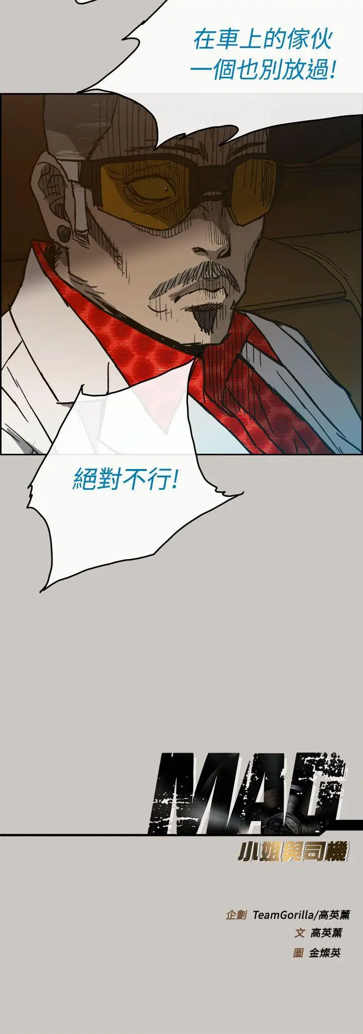 MAD:小姐与司机[顶通]韩漫全集-第40話无删减无遮挡章节图片 