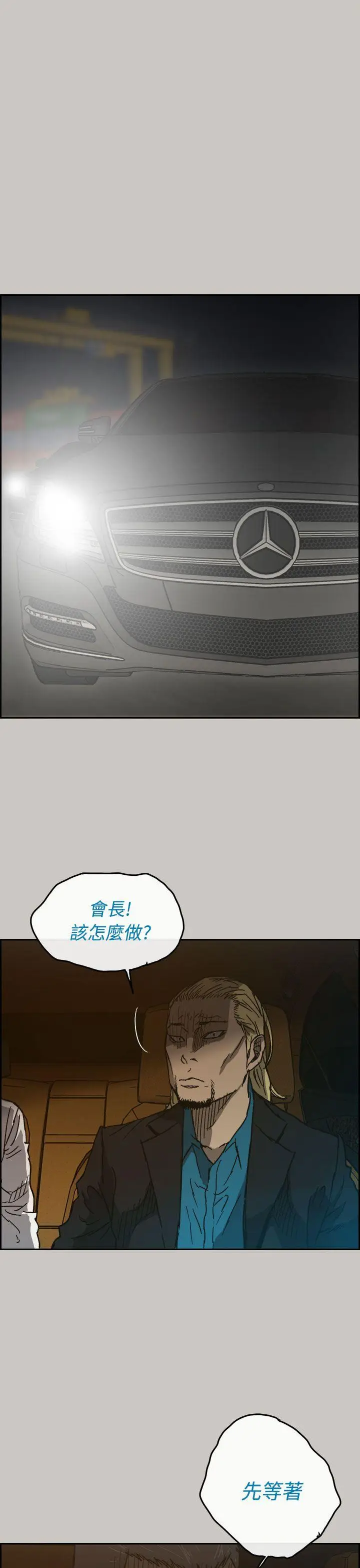 MAD:小姐与司机[顶通]韩漫全集-第41話无删减无遮挡章节图片 