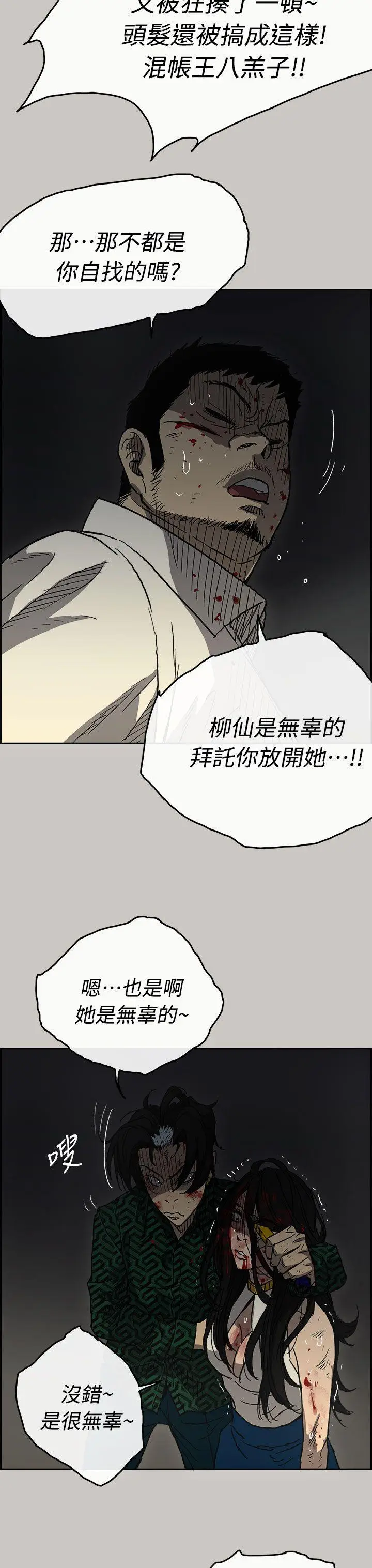 MAD:小姐与司机[顶通]韩漫全集-第41話无删减无遮挡章节图片 