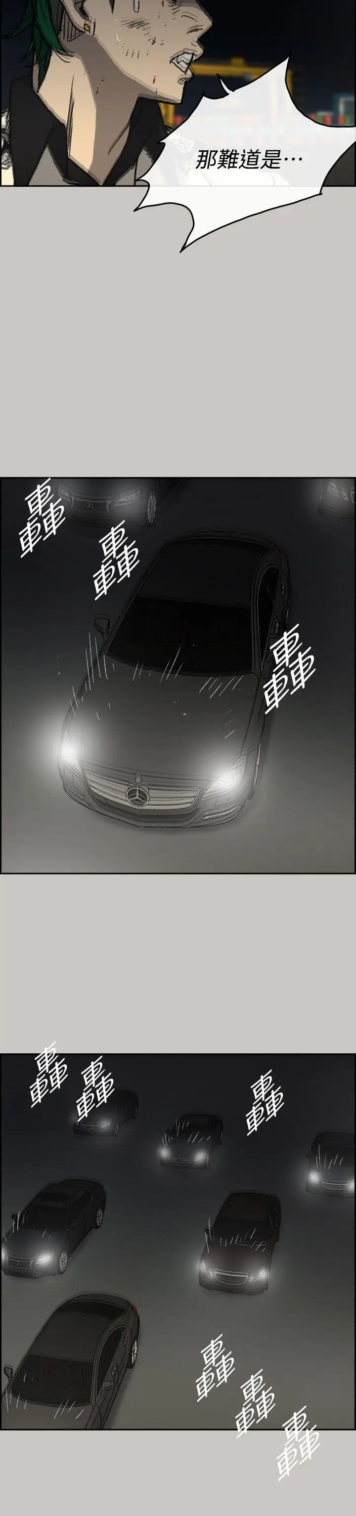MAD:小姐与司机[顶通]韩漫全集-第41話无删减无遮挡章节图片 