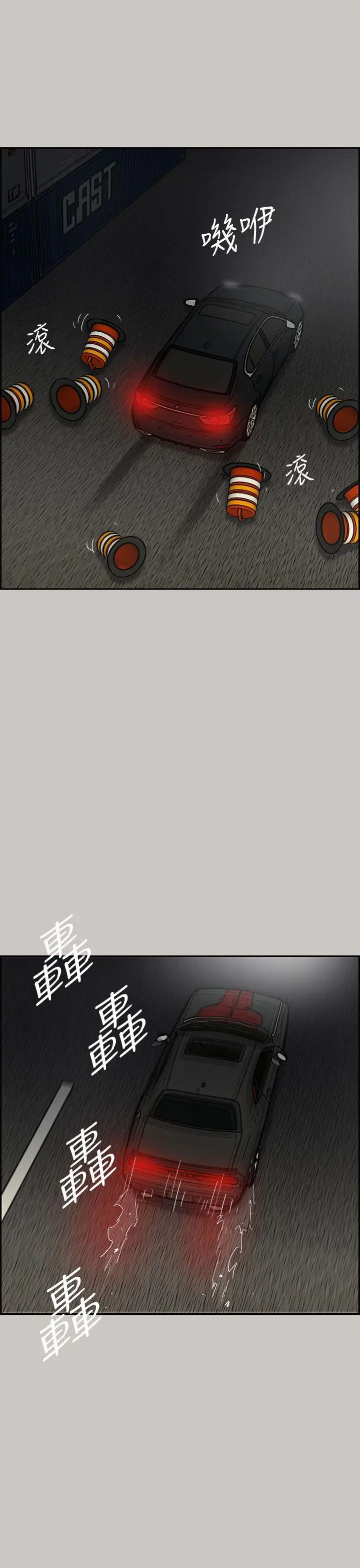 MAD:小姐与司机[顶通]韩漫全集-第43話无删减无遮挡章节图片 
