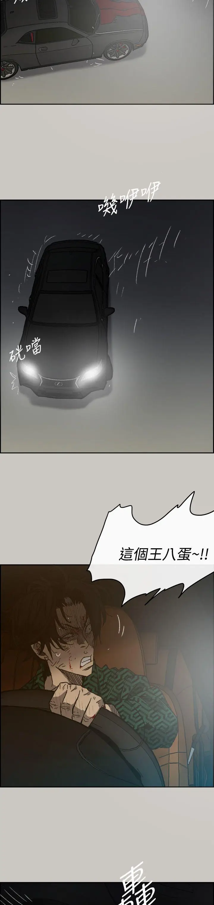 MAD:小姐与司机[顶通]韩漫全集-第45話无删减无遮挡章节图片 