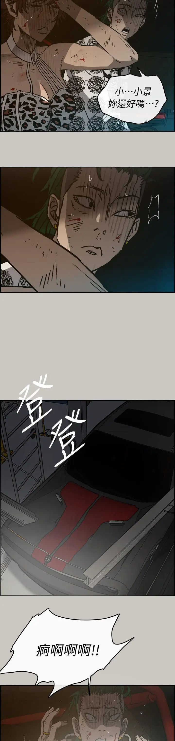 MAD:小姐与司机[顶通]韩漫全集-第45話无删减无遮挡章节图片 