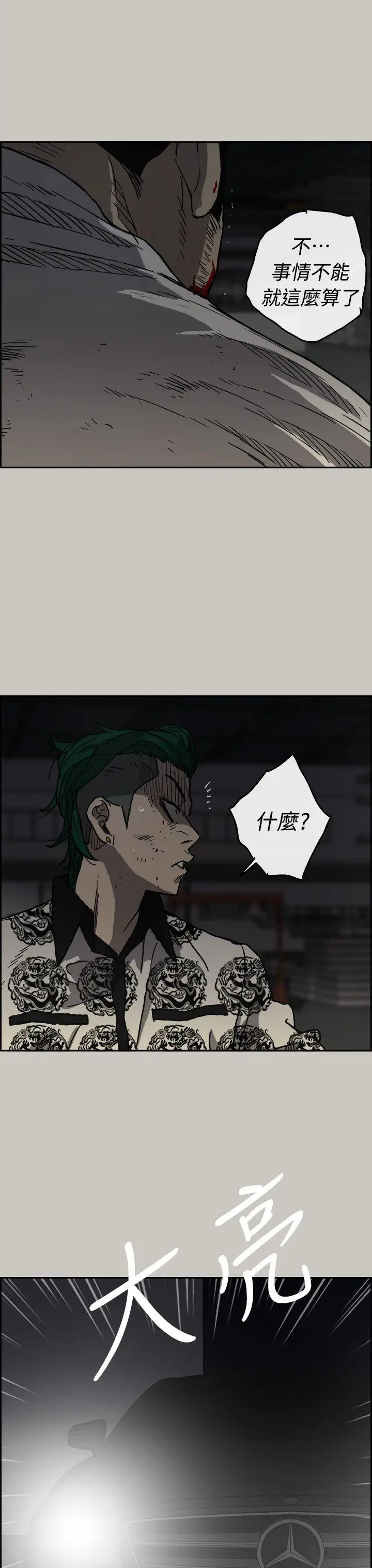MAD:小姐与司机[顶通]韩漫全集-第46話 - 復仇的開始无删减无遮挡章节图片 