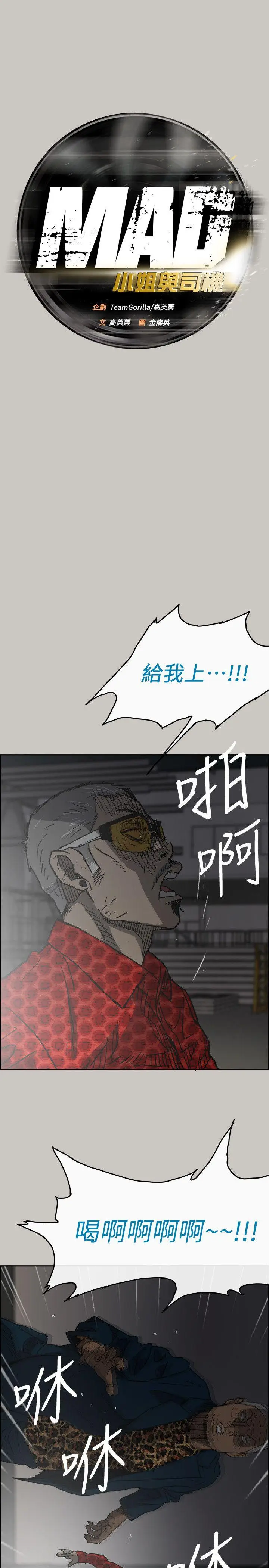 MAD:小姐与司机[顶通]韩漫全集-第47話 - 把你們全都殺了无删减无遮挡章节图片 