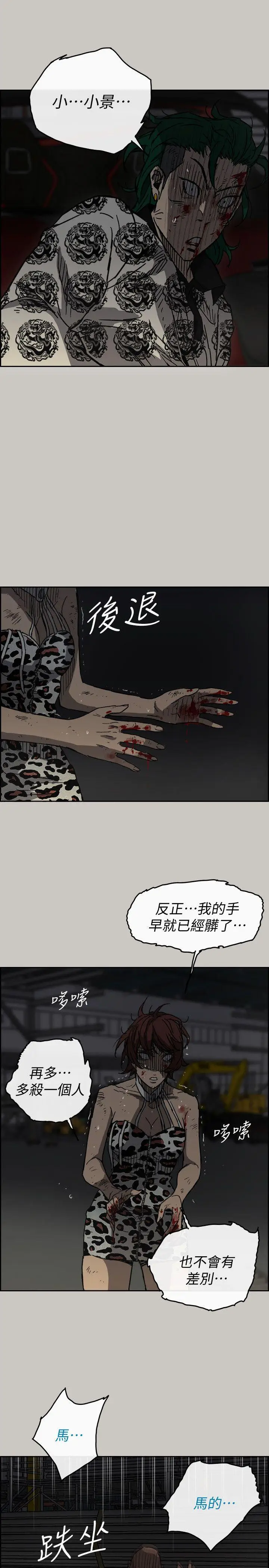 MAD:小姐与司机[顶通]韩漫全集-第48話 - 去死吧，混帳東西无删减无遮挡章节图片 