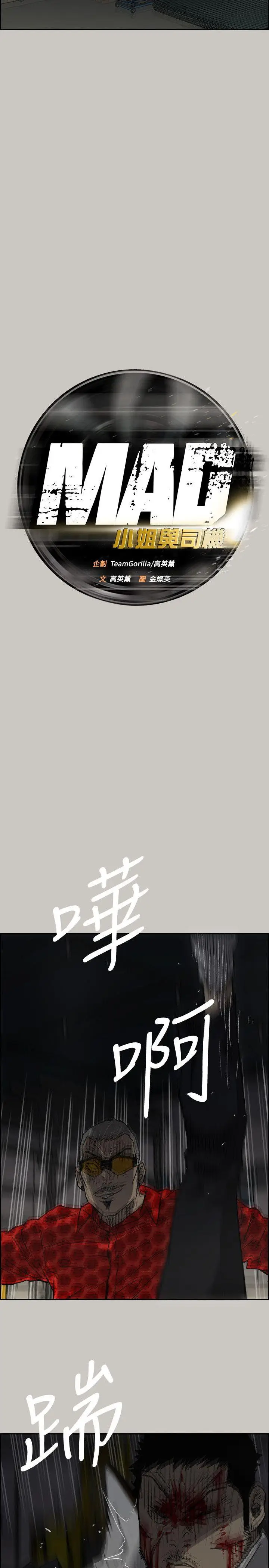MAD:小姐与司机[顶通]韩漫全集-第48話 - 去死吧，混帳東西无删减无遮挡章节图片 