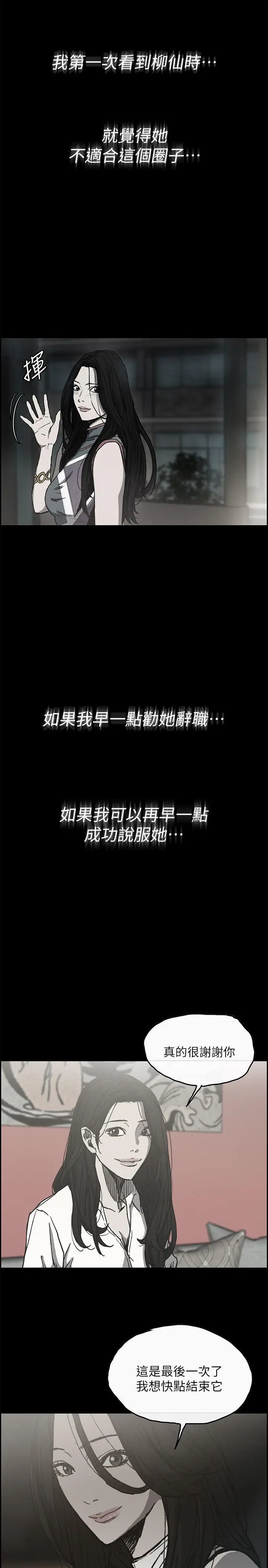 MAD:小姐与司机[顶通]韩漫全集-第49話 - 為柳仙報仇无删减无遮挡章节图片 