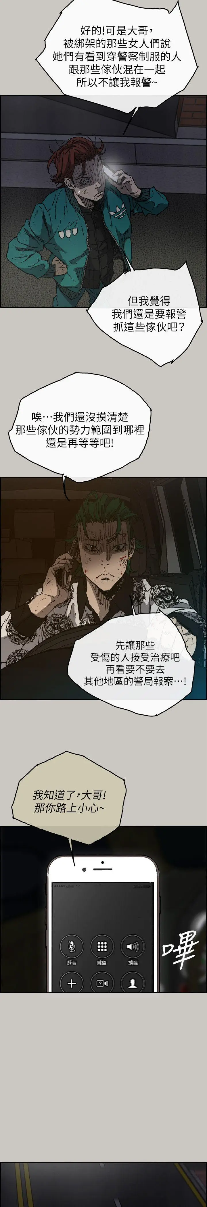 MAD:小姐与司机[顶通]韩漫全集-第50話 - 奮力脫逃无删减无遮挡章节图片 