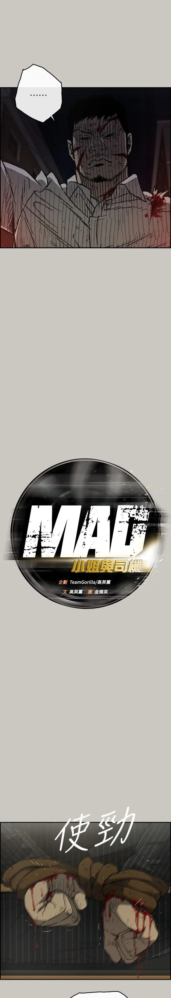 MAD:小姐与司机[顶通]韩漫全集-第50話 - 奮力脫逃无删减无遮挡章节图片 
