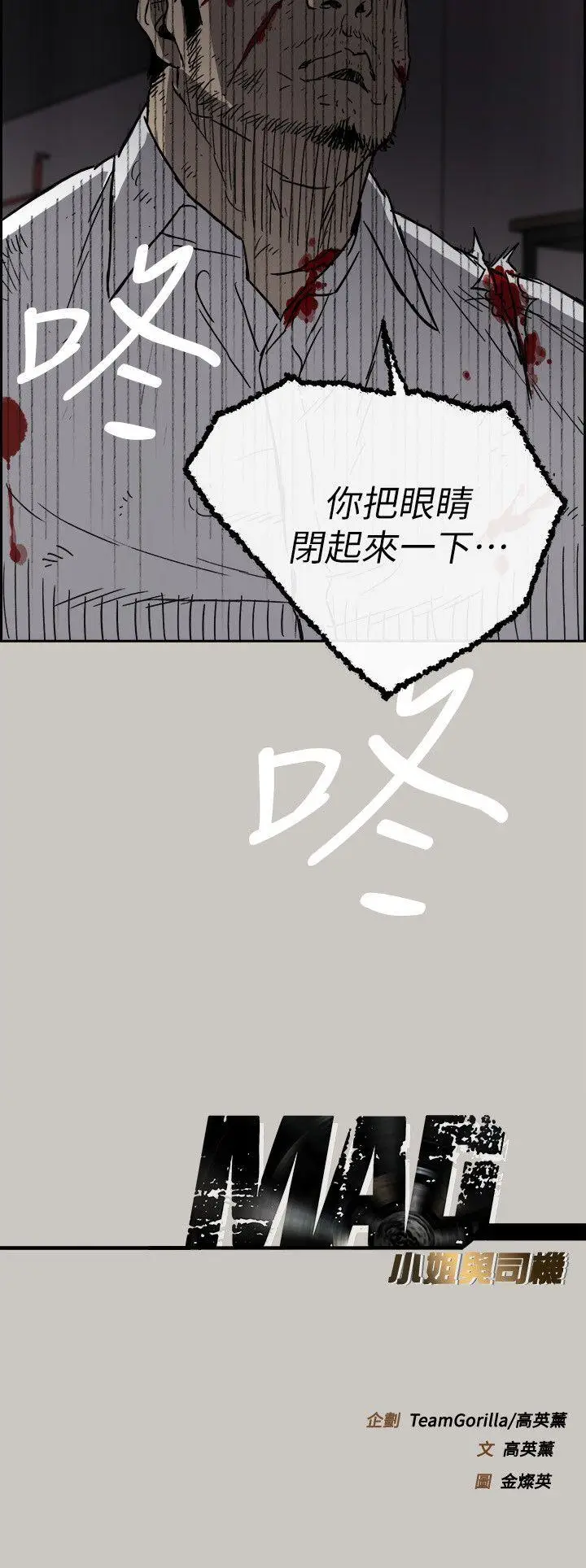 MAD:小姐与司机[顶通]韩漫全集-第50話 - 奮力脫逃无删减无遮挡章节图片 