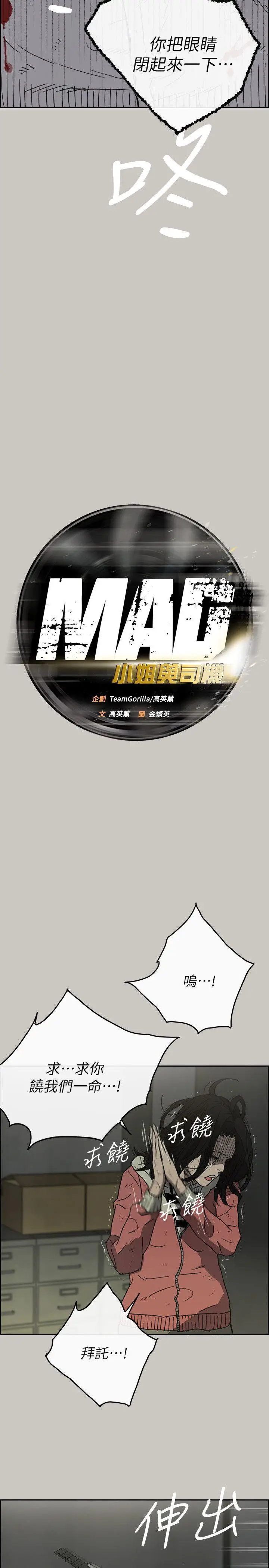 MAD:小姐与司机[顶通]韩漫全集-第51話 - 我一定會救你們出去无删减无遮挡章节图片 