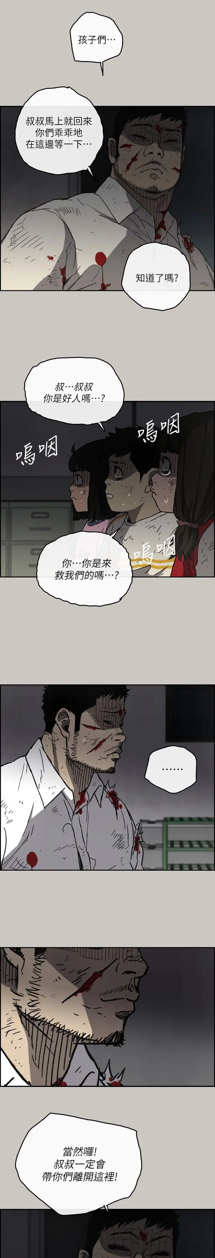 MAD:小姐与司机[顶通]韩漫全集-第51話 - 我一定會救你們出去无删减无遮挡章节图片 