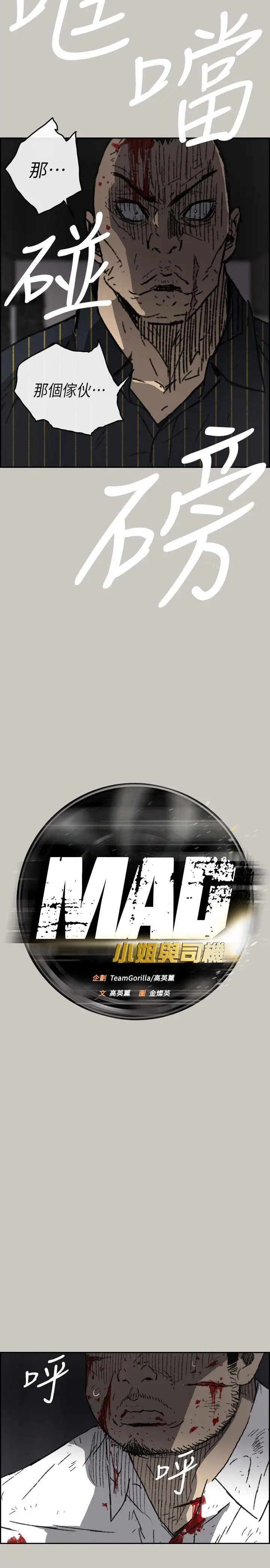 MAD:小姐与司机[顶通]韩漫全集-第52話 - 處決人渣无删减无遮挡章节图片 