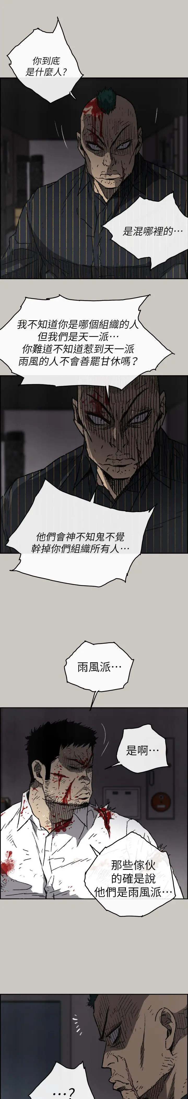 MAD:小姐与司机[顶通]韩漫全集-第52話 - 處決人渣无删减无遮挡章节图片 
