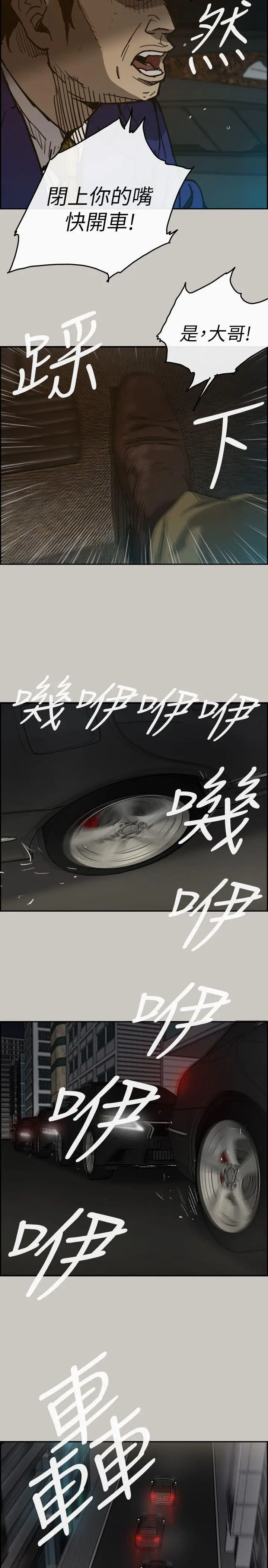 MAD:小姐与司机[顶通]韩漫全集-第52話 - 處決人渣无删减无遮挡章节图片 