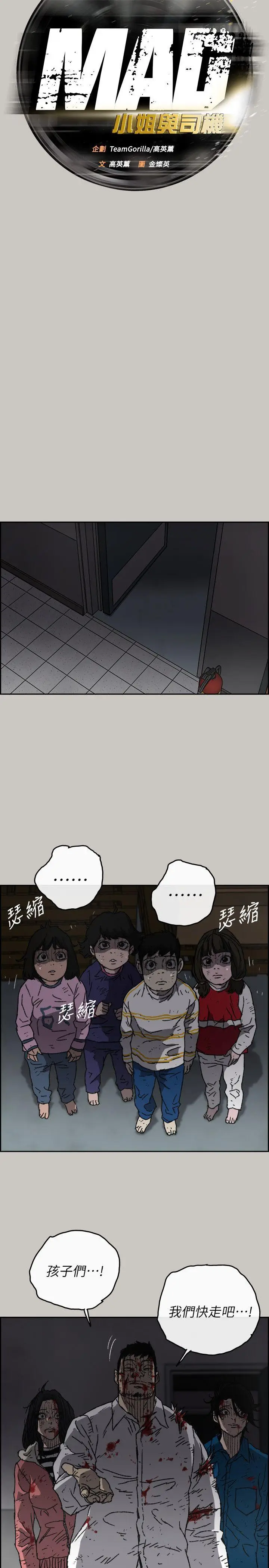 MAD:小姐与司机[顶通]韩漫全集-第54話-拖延戰術无删减无遮挡章节图片 