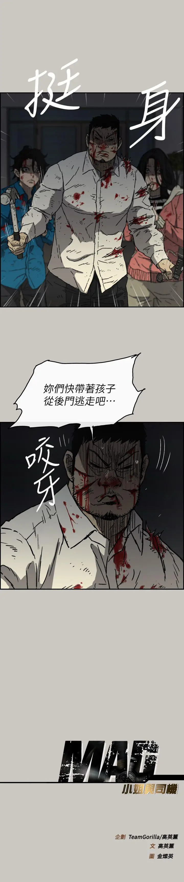 MAD:小姐与司机[顶通]韩漫全集-第54話-拖延戰術无删减无遮挡章节图片 