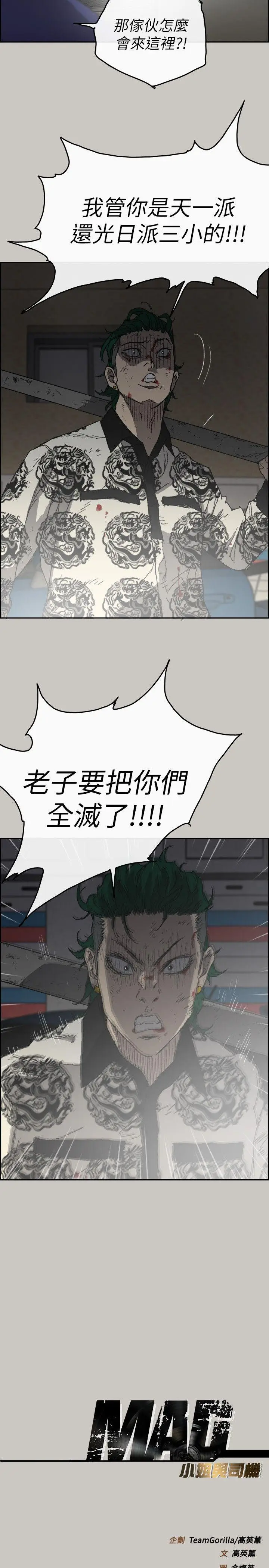 MAD:小姐与司机[顶通]韩漫全集-第55話-這裡…就是終點了嗎…无删减无遮挡章节图片 