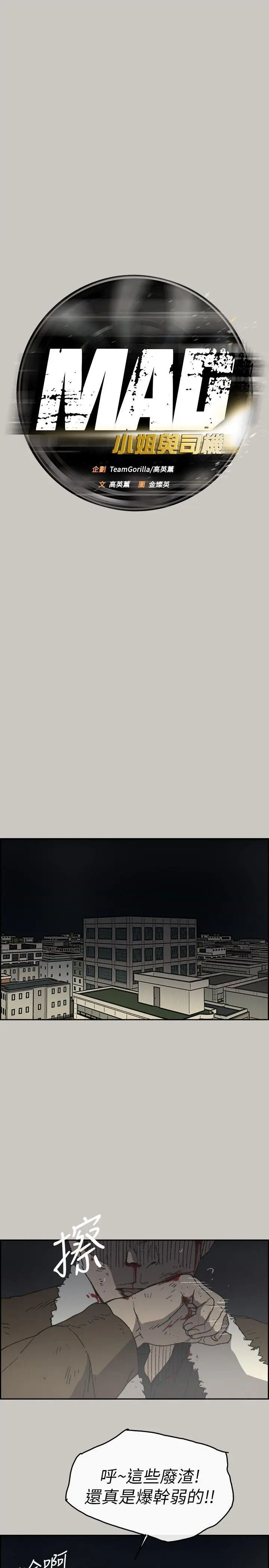 MAD:小姐与司机[顶通]韩漫全集-第56話-炳泰的反擊无删减无遮挡章节图片 