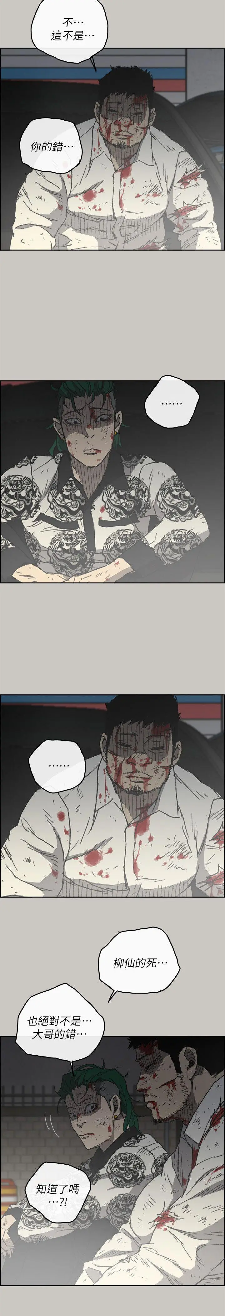 MAD:小姐与司机[顶通]韩漫全集-第56話-炳泰的反擊无删减无遮挡章节图片 