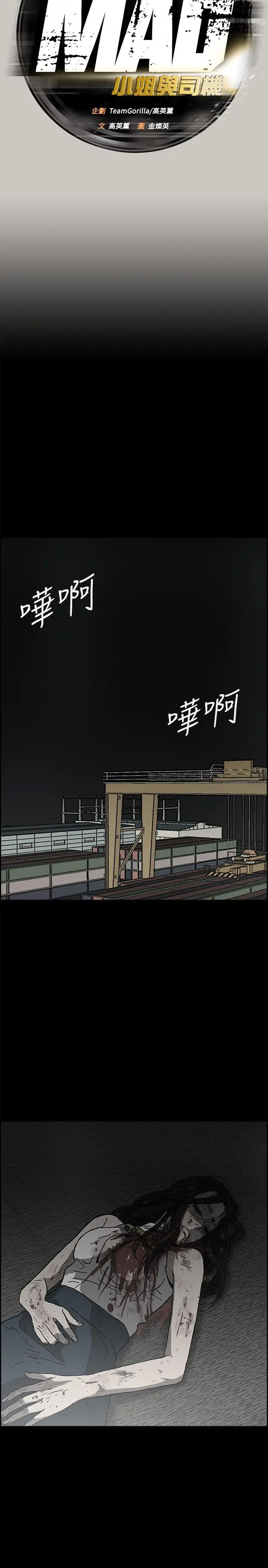 MAD:小姐与司机[顶通]韩漫全集-最終話-把一切都做個了斷无删减无遮挡章节图片 