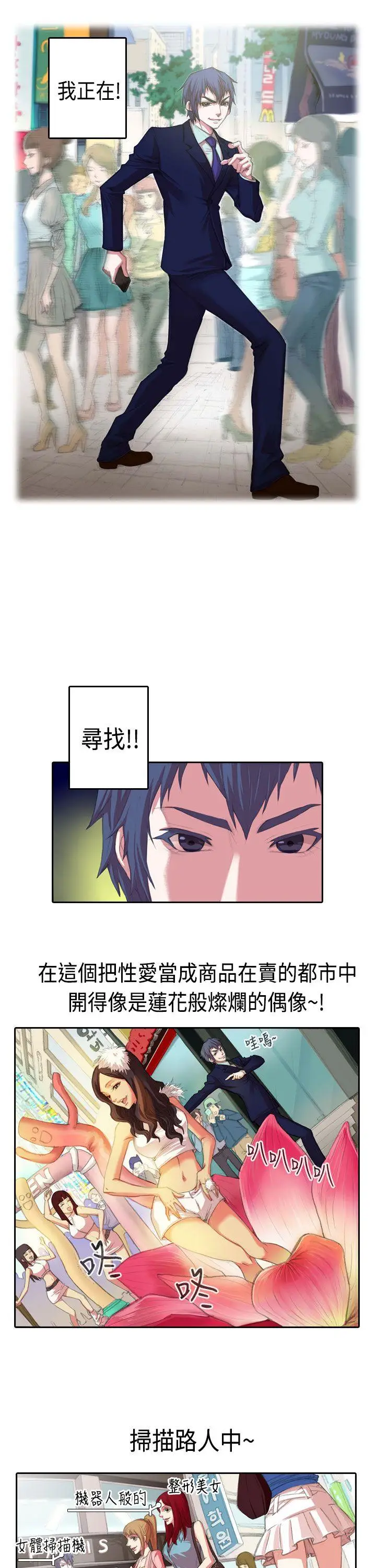 偶像狙击手(完结)[顶通]韩漫全集-第1話无删减无遮挡章节图片 