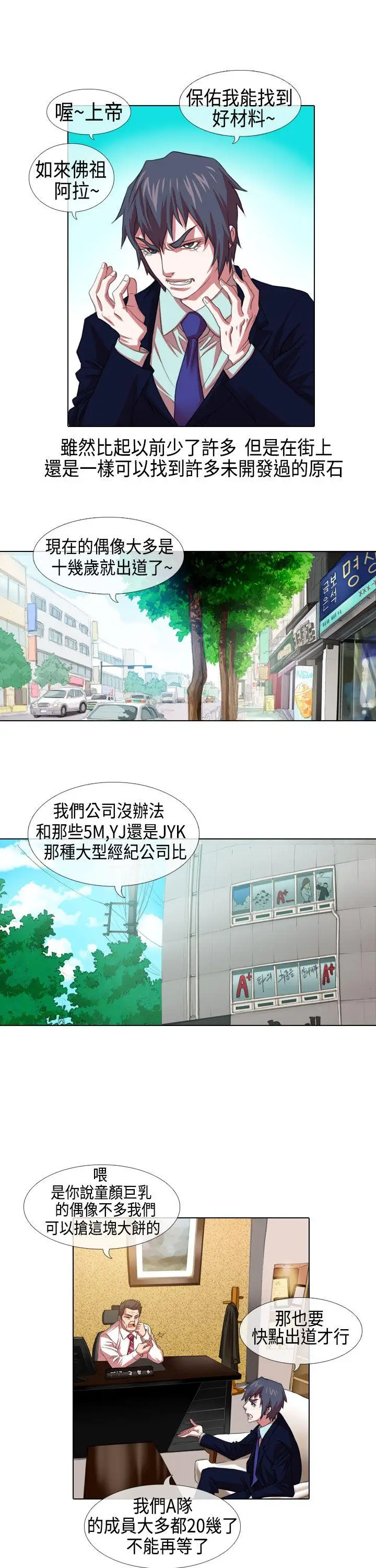 偶像狙击手(完结)[顶通]韩漫全集-第3話无删减无遮挡章节图片 