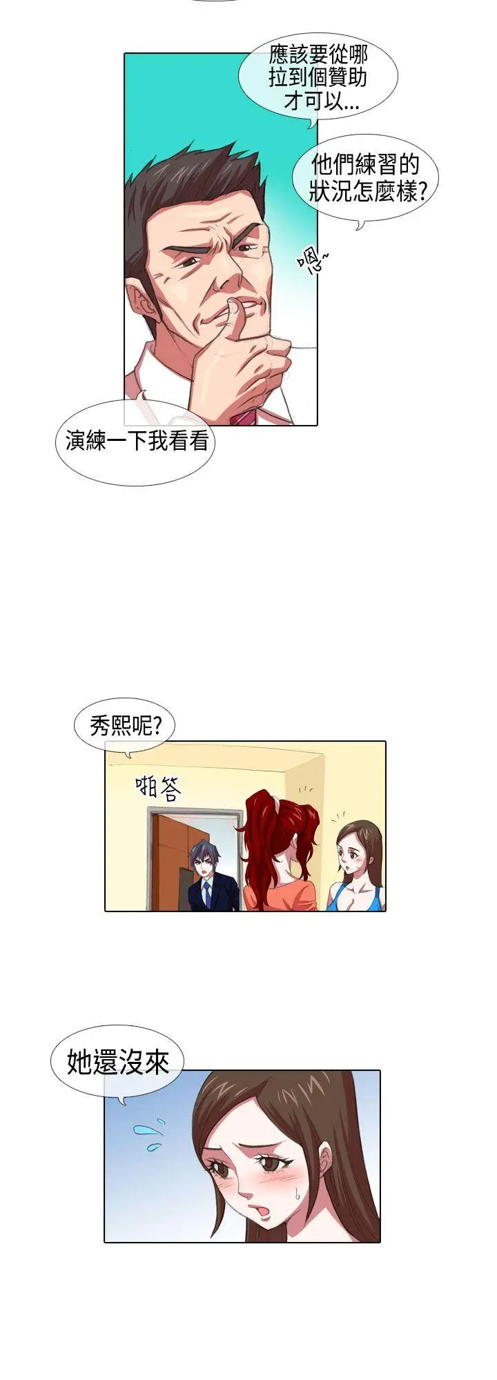 偶像狙击手(完结)[顶通]韩漫全集-第3話无删减无遮挡章节图片 