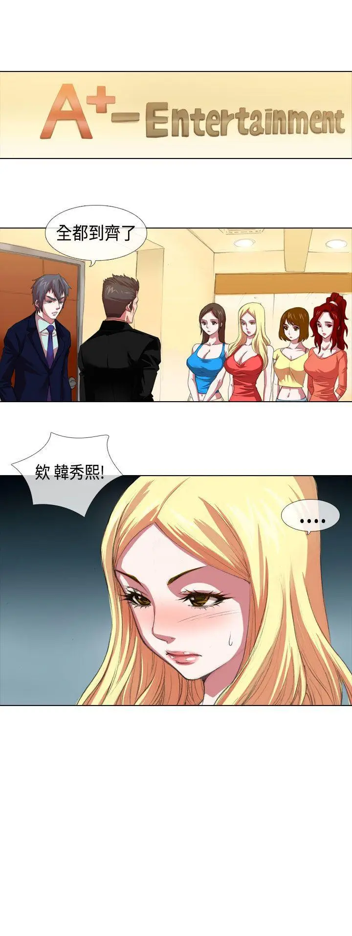 偶像狙击手(完结)[顶通]韩漫全集-第3話无删减无遮挡章节图片 