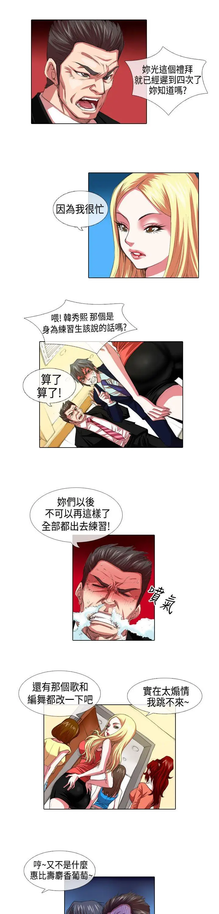 偶像狙击手(完结)[顶通]韩漫全集-第4話无删减无遮挡章节图片 