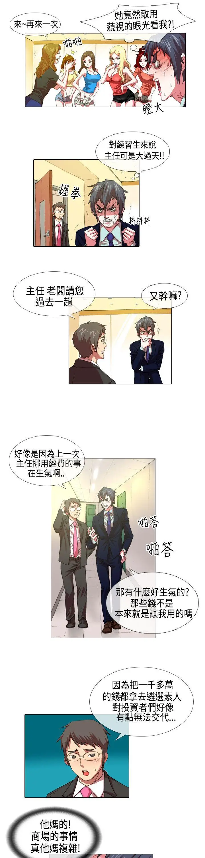 偶像狙击手(完结)[顶通]韩漫全集-第4話无删减无遮挡章节图片 